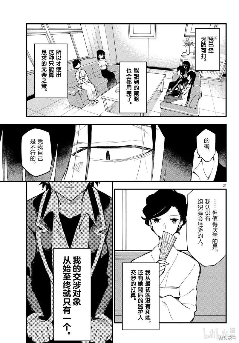 《果然我的青春恋爱喜剧搞错了。@comic》第111话 第21页