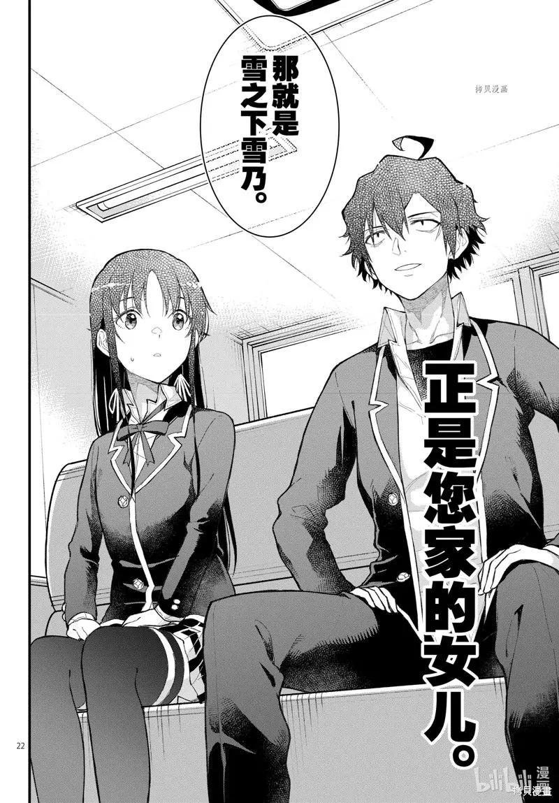 《果然我的青春恋爱喜剧搞错了。@comic》第111话 第22页