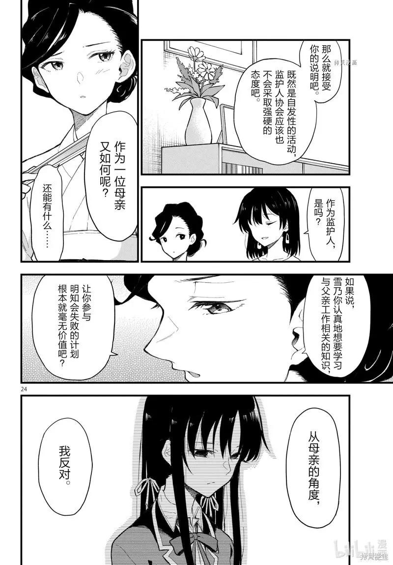 《果然我的青春恋爱喜剧搞错了。@comic》第111话 第24页
