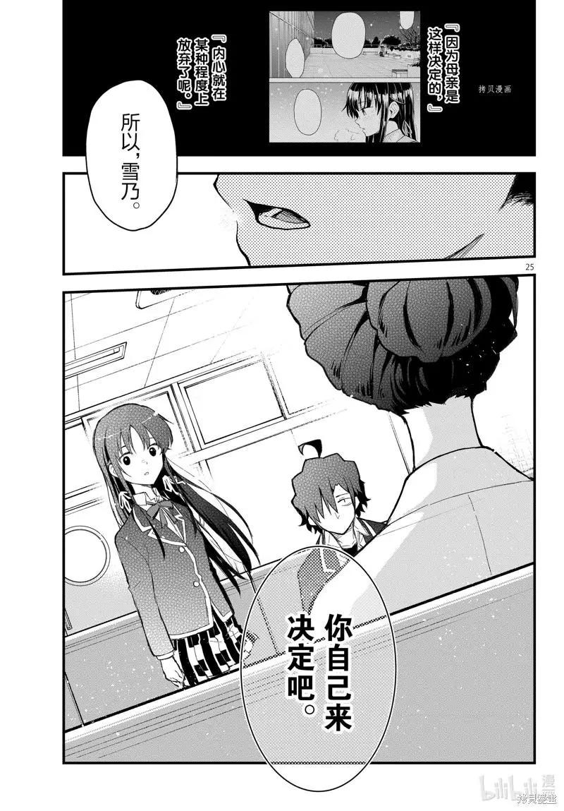《果然我的青春恋爱喜剧搞错了。@comic》第111话 第25页