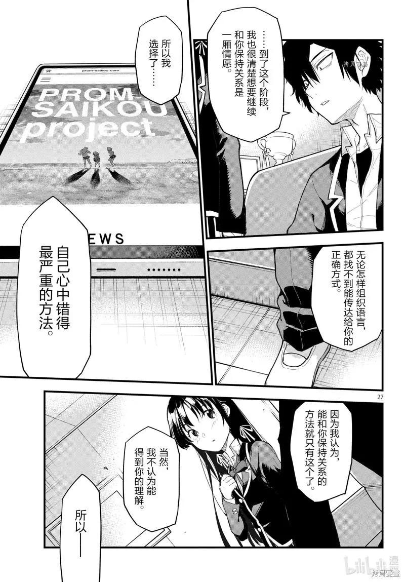 《果然我的青春恋爱喜剧搞错了。@comic》第111话 第27页