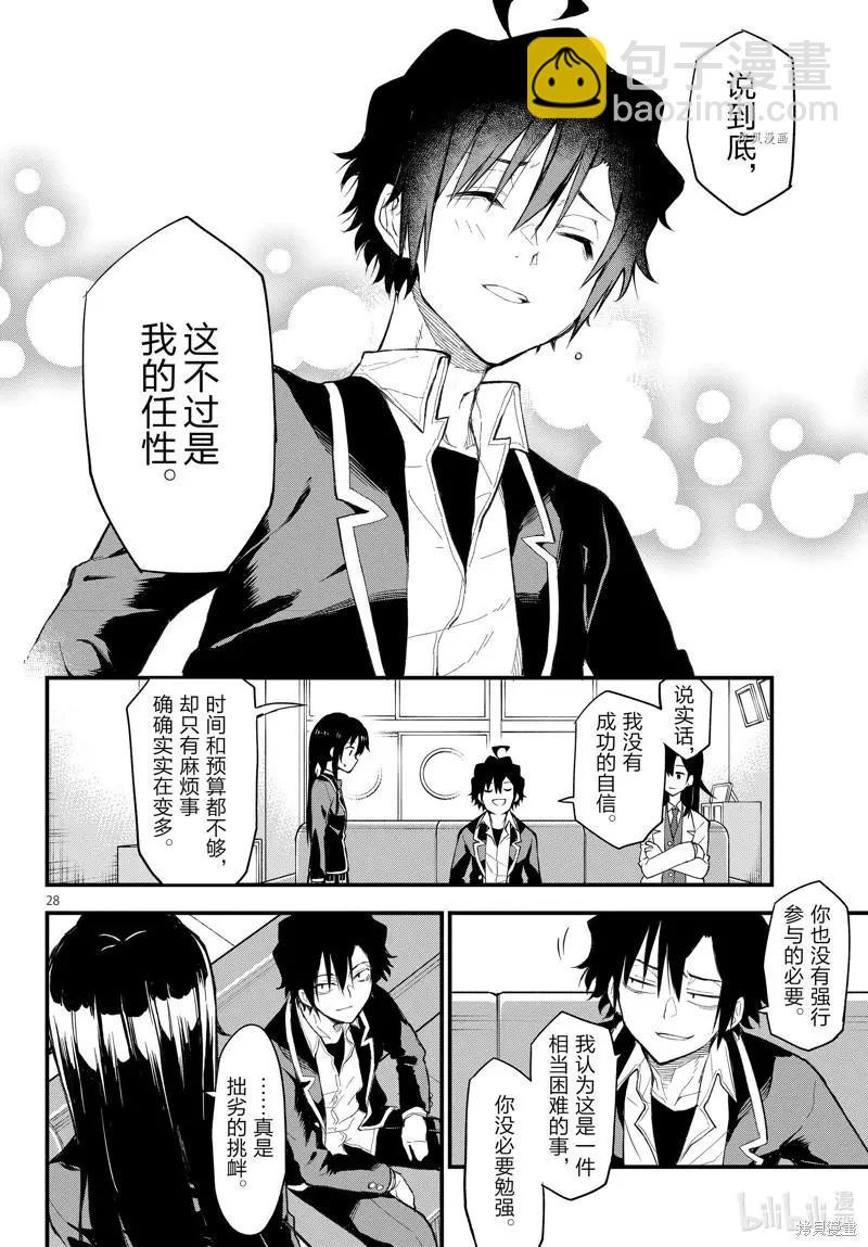 《果然我的青春恋爱喜剧搞错了。@comic》第111话 第28页