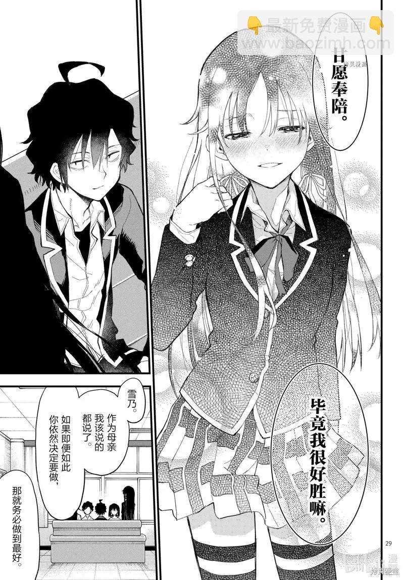 《果然我的青春恋爱喜剧搞错了。@comic》第111话 第29页
