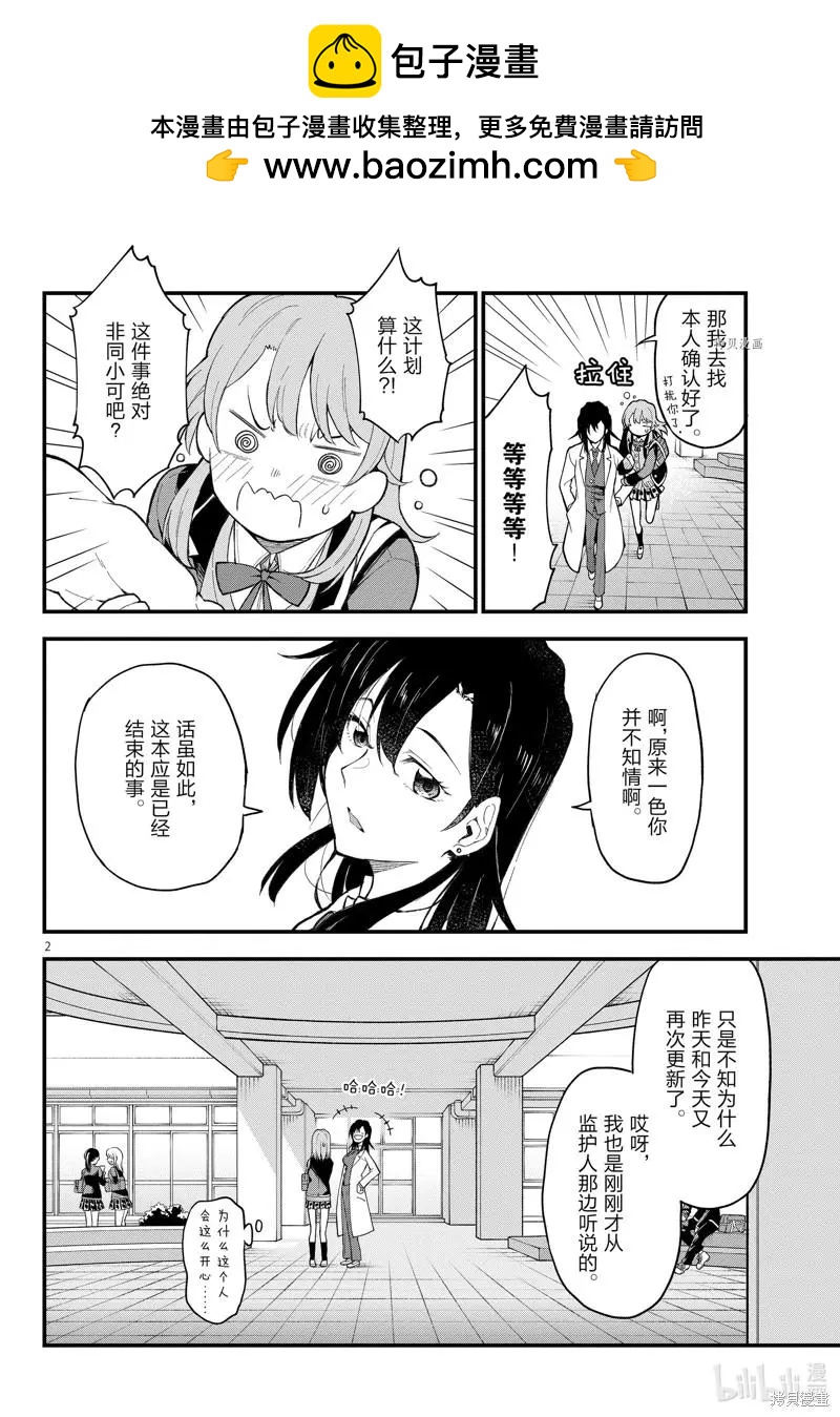 《果然我的青春恋爱喜剧搞错了。@comic》第111话 第2页