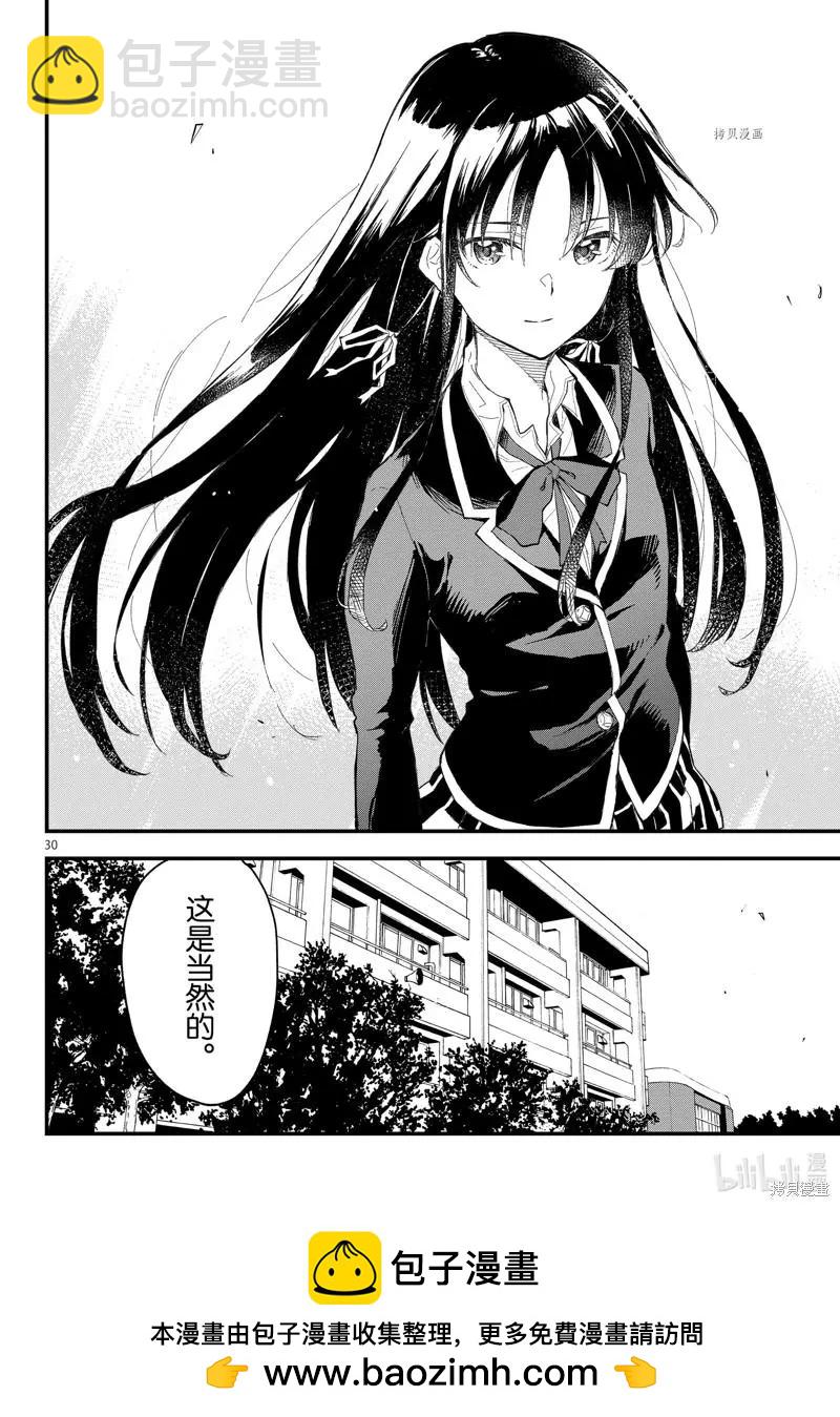 《果然我的青春恋爱喜剧搞错了。@comic》第111话 第30页