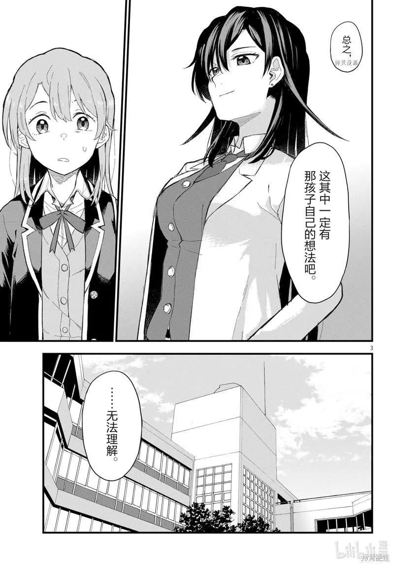 《果然我的青春恋爱喜剧搞错了。@comic》第111话 第3页
