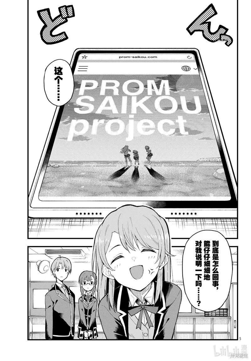 《果然我的青春恋爱喜剧搞错了。@comic》第111话 第5页