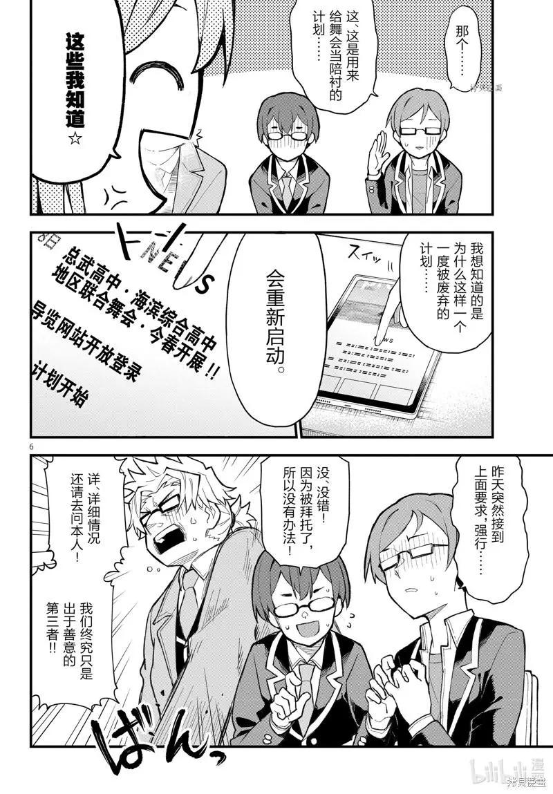 《果然我的青春恋爱喜剧搞错了。@comic》第111话 第6页