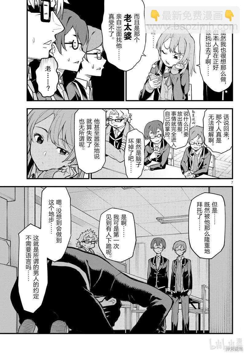 《果然我的青春恋爱喜剧搞错了。@comic》第111话 第7页