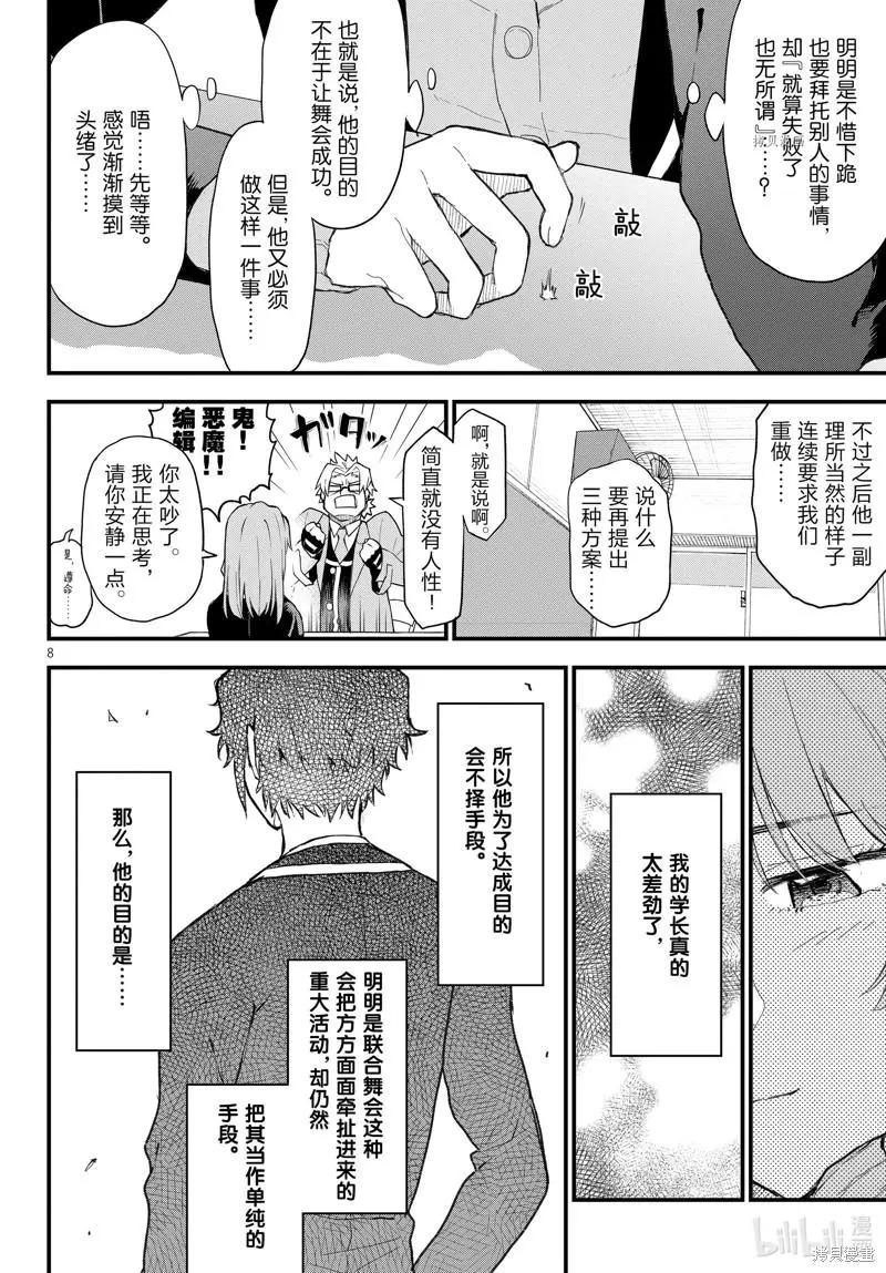 《果然我的青春恋爱喜剧搞错了。@comic》第111话 第8页