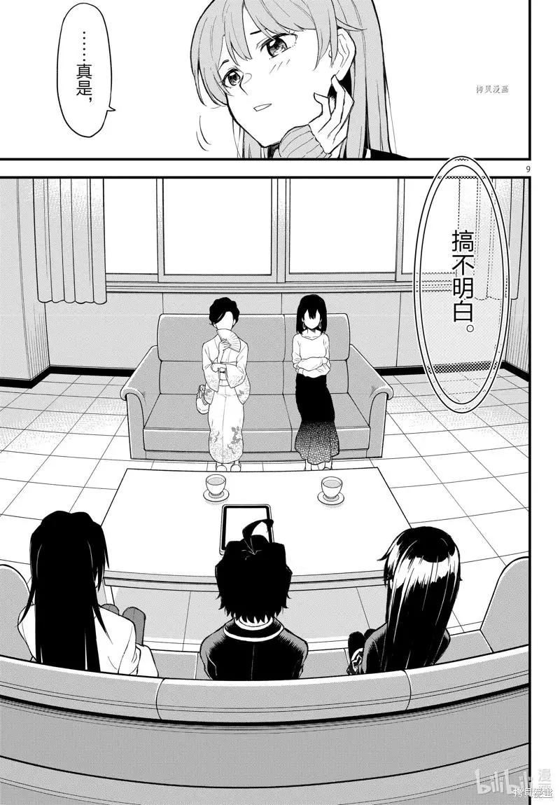 《果然我的青春恋爱喜剧搞错了。@comic》第111话 第9页