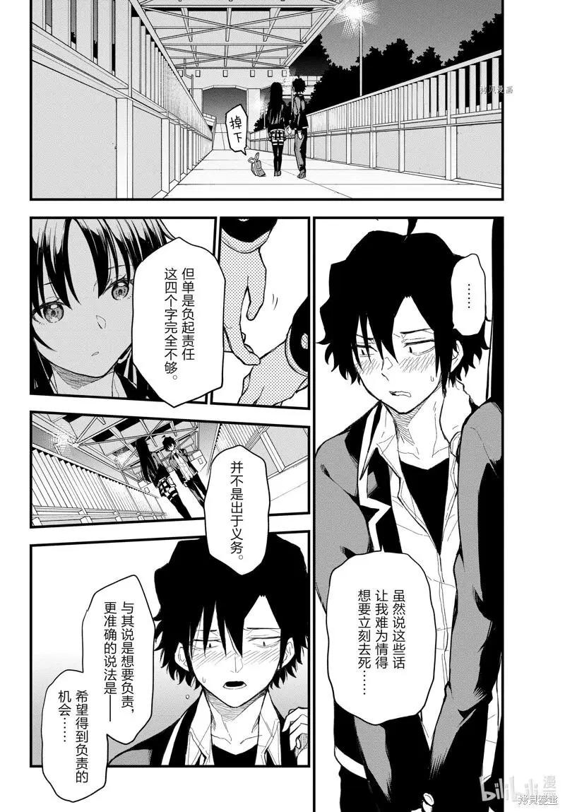 《果然我的青春恋爱喜剧搞错了。@comic》第112话 第10页