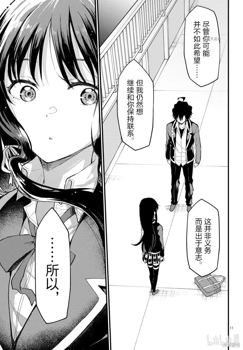 《果然我的青春恋爱喜剧搞错了。@comic》第112话 第11页