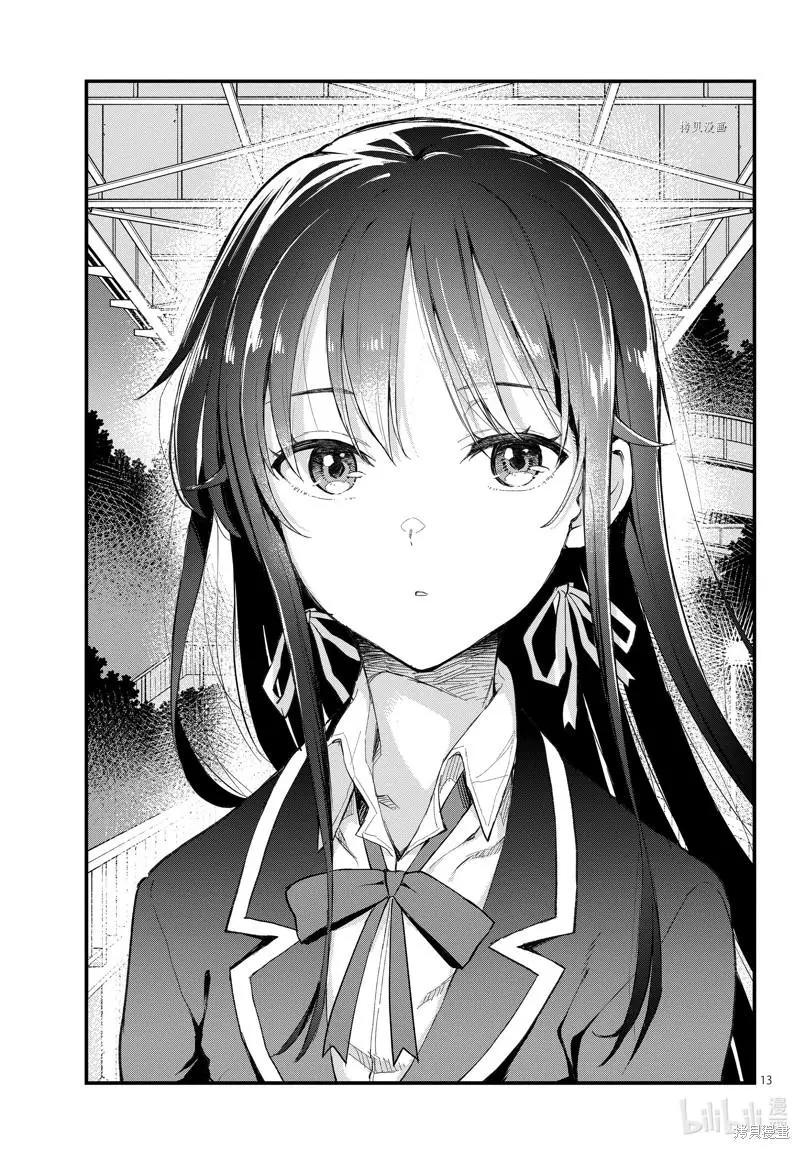 《果然我的青春恋爱喜剧搞错了。@comic》第112话 第13页