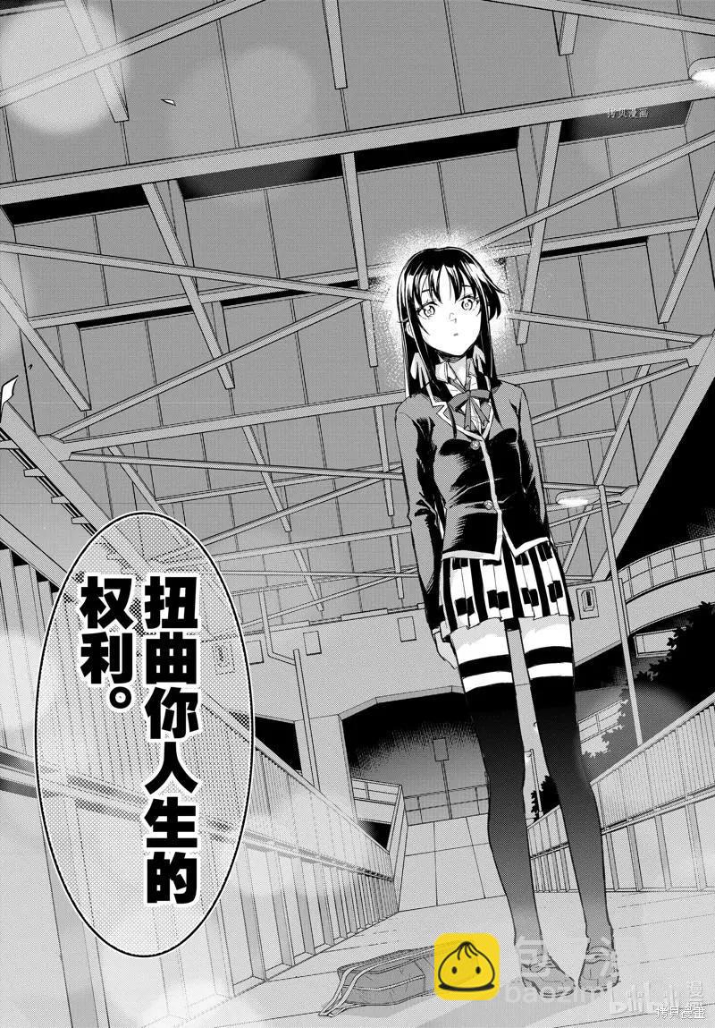 《果然我的青春恋爱喜剧搞错了。@comic》第112话 第17页