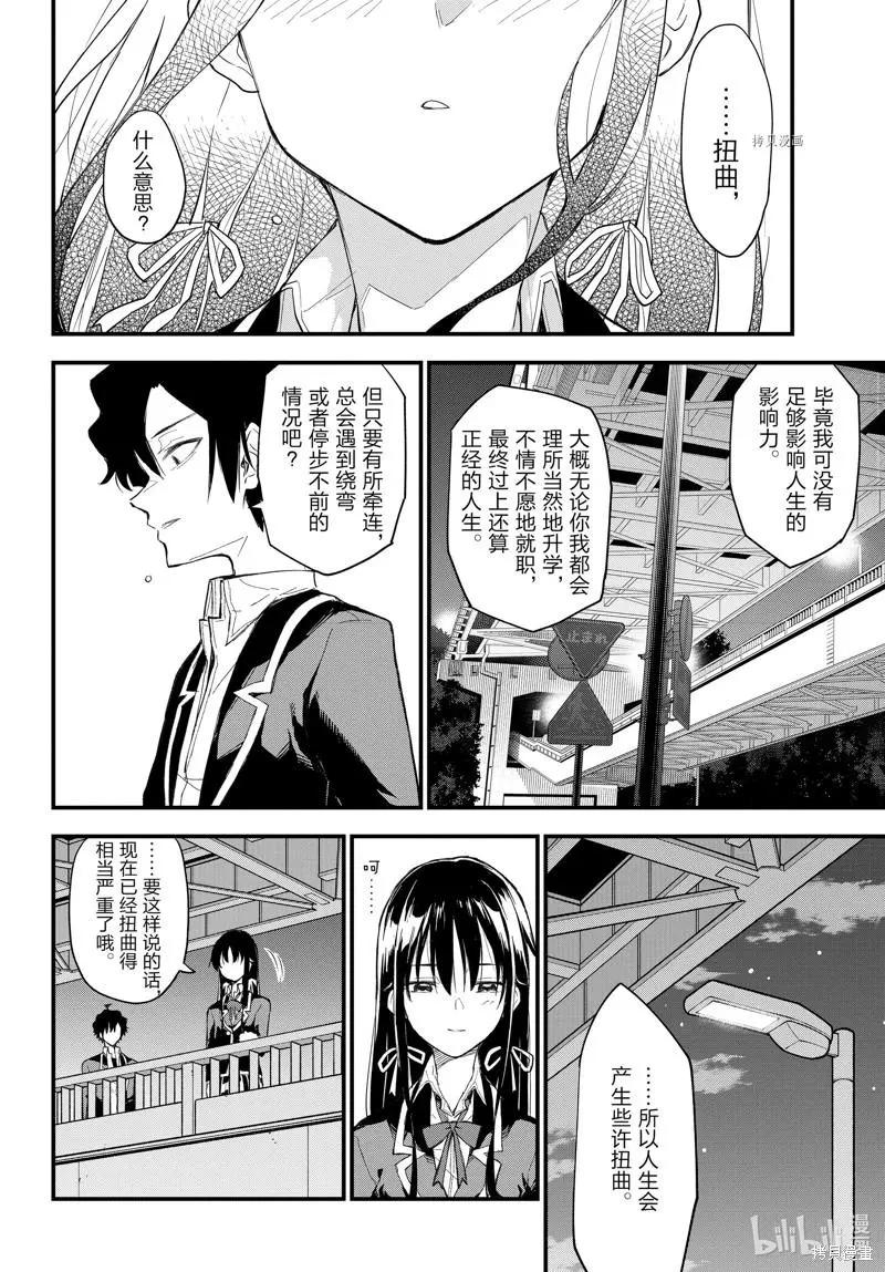 《果然我的青春恋爱喜剧搞错了。@comic》第112话 第18页