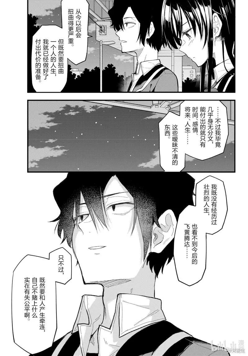 《果然我的青春恋爱喜剧搞错了。@comic》第112话 第19页