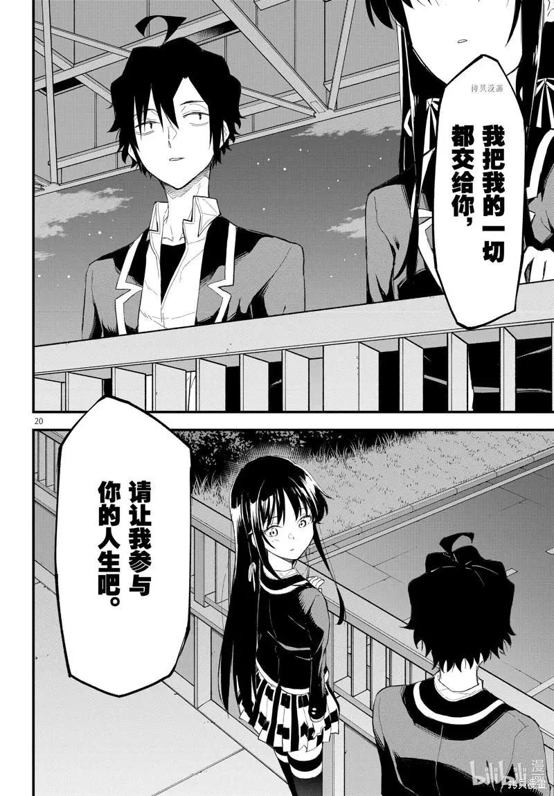 《果然我的青春恋爱喜剧搞错了。@comic》第112话 第20页