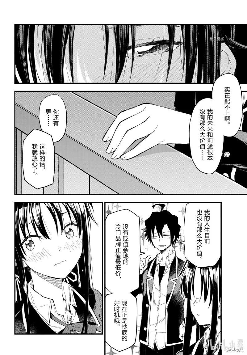 《果然我的青春恋爱喜剧搞错了。@comic》第112话 第22页