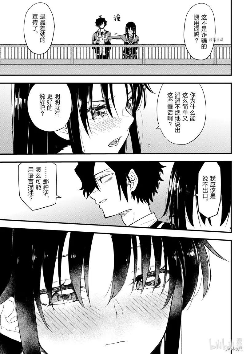 《果然我的青春恋爱喜剧搞错了。@comic》第112话 第23页