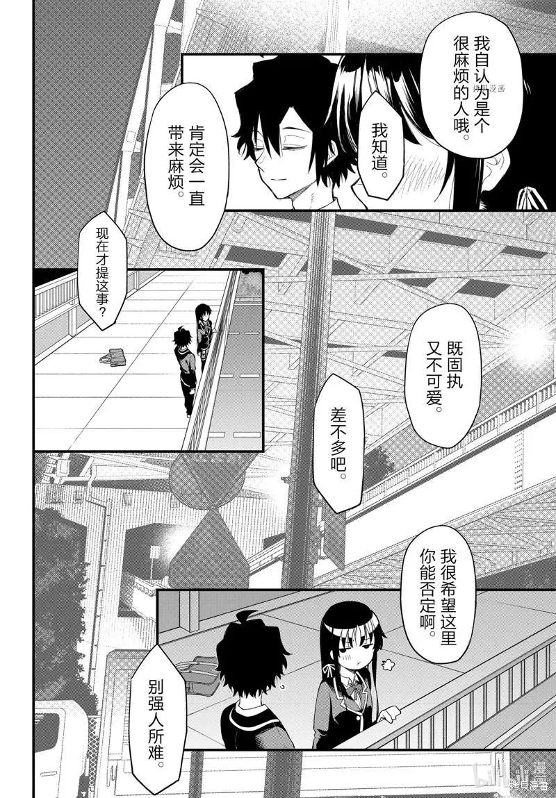 《果然我的青春恋爱喜剧搞错了。@comic》第112话 第24页