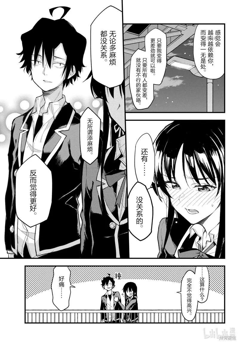 《果然我的青春恋爱喜剧搞错了。@comic》第112话 第25页