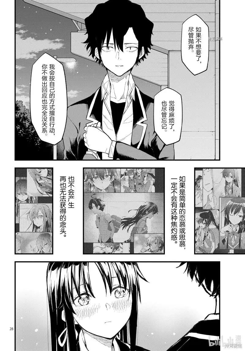 《果然我的青春恋爱喜剧搞错了。@comic》第112话 第28页