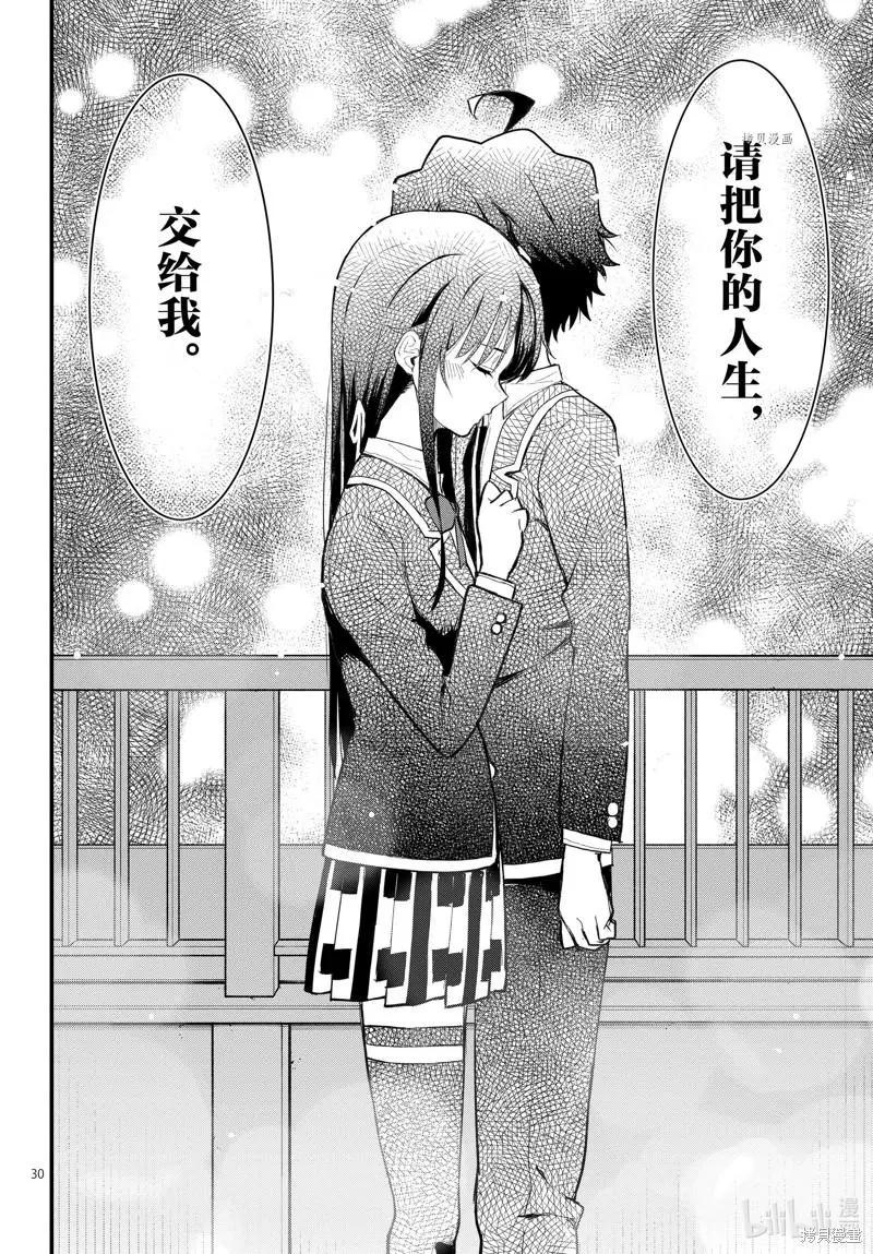 《果然我的青春恋爱喜剧搞错了。@comic》第112话 第30页