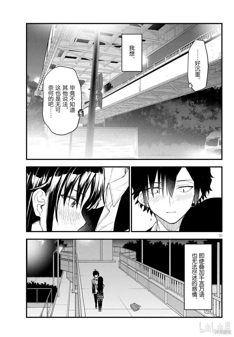 《果然我的青春恋爱喜剧搞错了。@comic》第112话 第31页