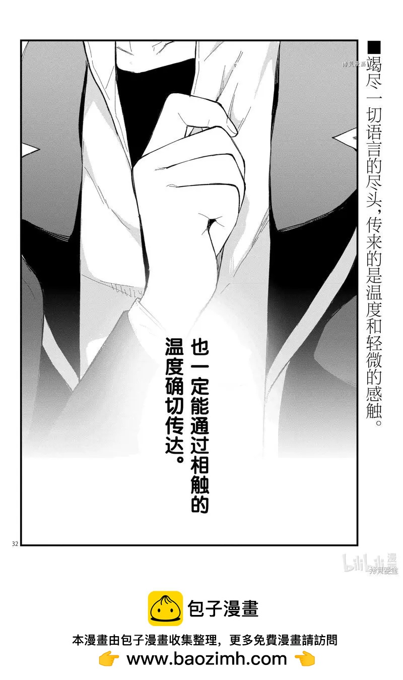 《果然我的青春恋爱喜剧搞错了。@comic》第112话 第32页