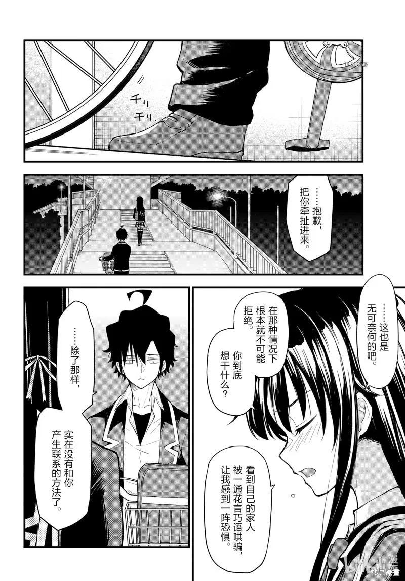 《果然我的青春恋爱喜剧搞错了。@comic》第112话 第4页