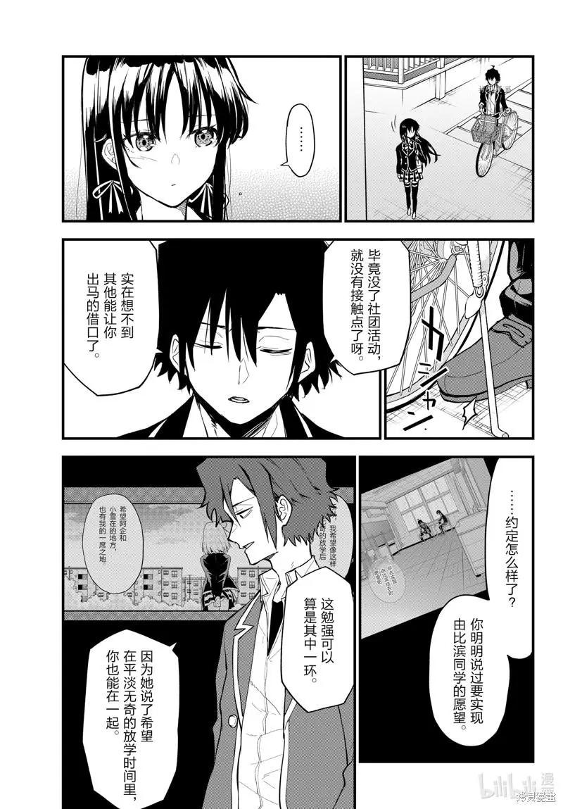 《果然我的青春恋爱喜剧搞错了。@comic》第112话 第5页
