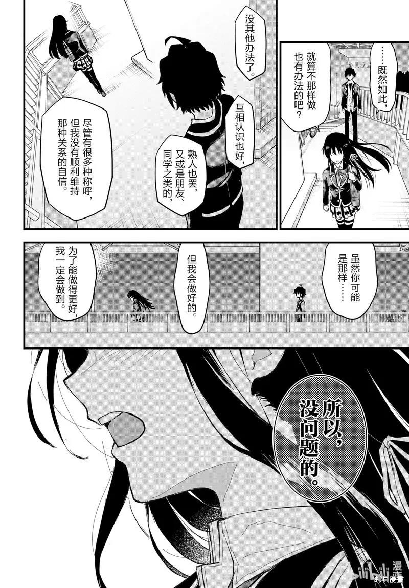《果然我的青春恋爱喜剧搞错了。@comic》第112话 第6页