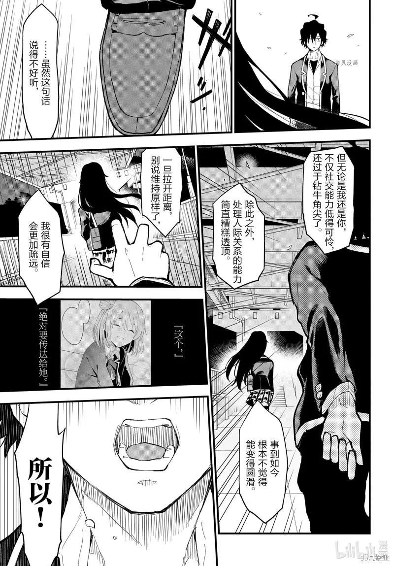 《果然我的青春恋爱喜剧搞错了。@comic》第112话 第7页