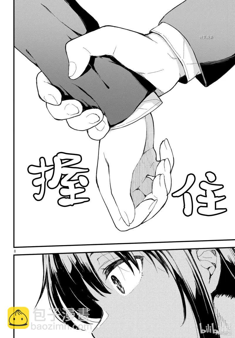 《果然我的青春恋爱喜剧搞错了。@comic》第112话 第8页