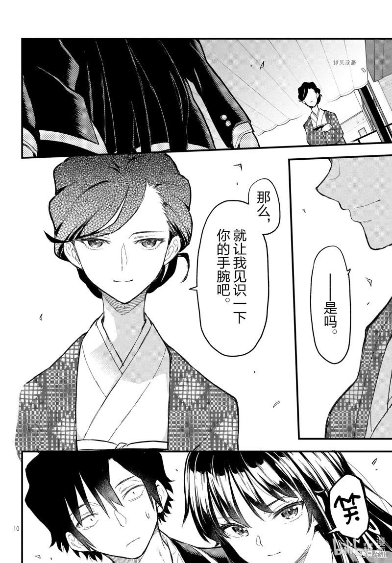 《果然我的青春恋爱喜剧搞错了。@comic》第116话 第10页