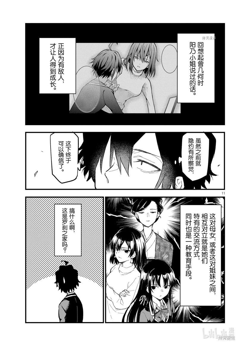 《果然我的青春恋爱喜剧搞错了。@comic》第116话 第11页