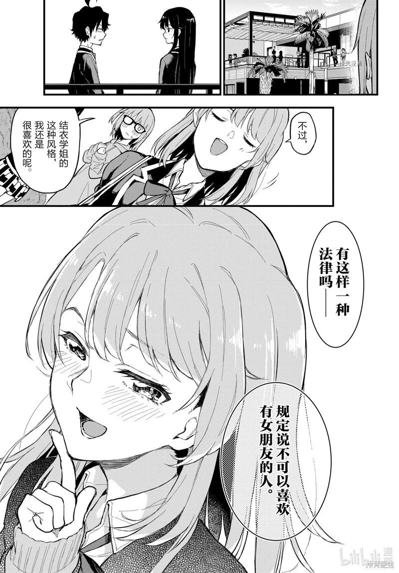《果然我的青春恋爱喜剧搞错了。@comic》第116话 第17页