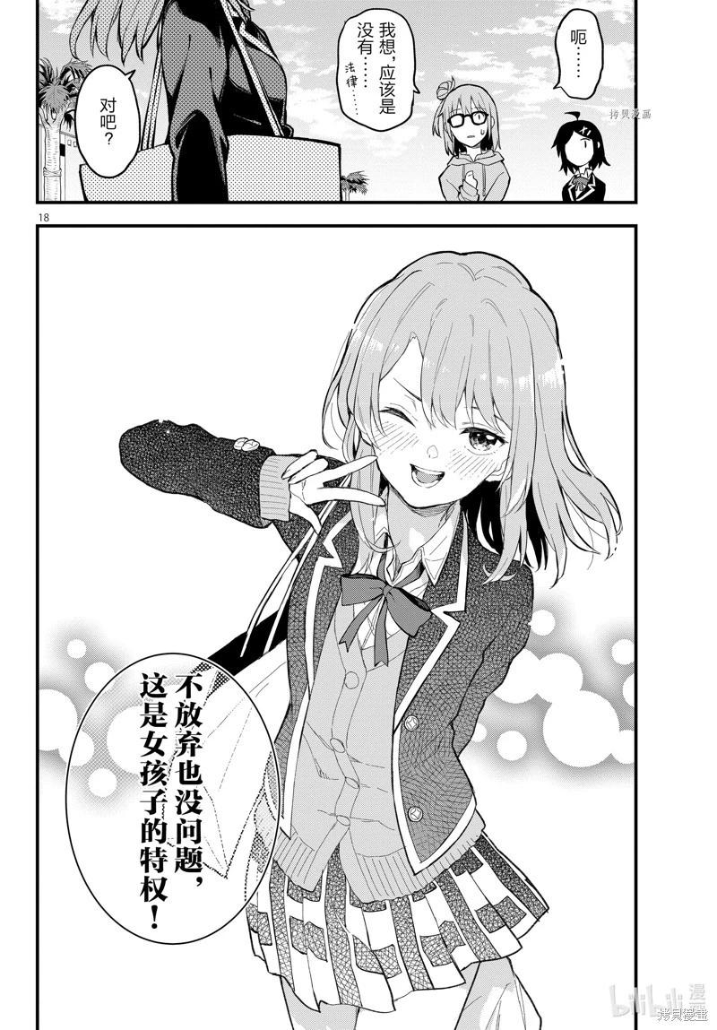 《果然我的青春恋爱喜剧搞错了。@comic》第116话 第18页