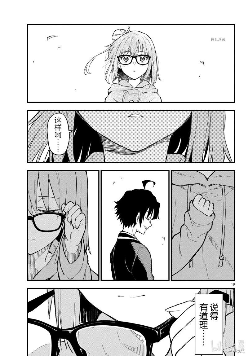 《果然我的青春恋爱喜剧搞错了。@comic》第116话 第19页