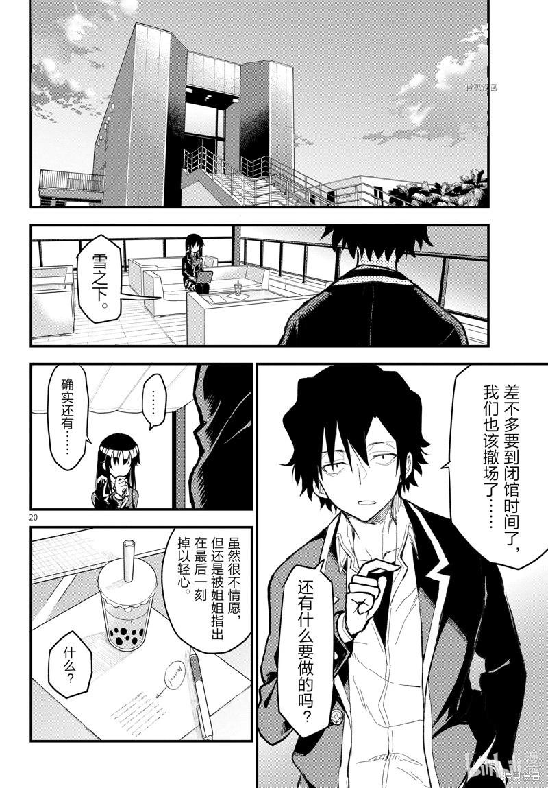 《果然我的青春恋爱喜剧搞错了。@comic》第116话 第20页