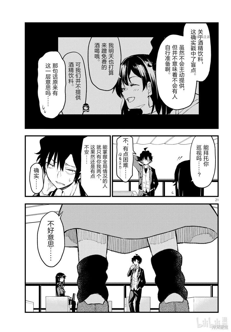 《果然我的青春恋爱喜剧搞错了。@comic》第116话 第21页
