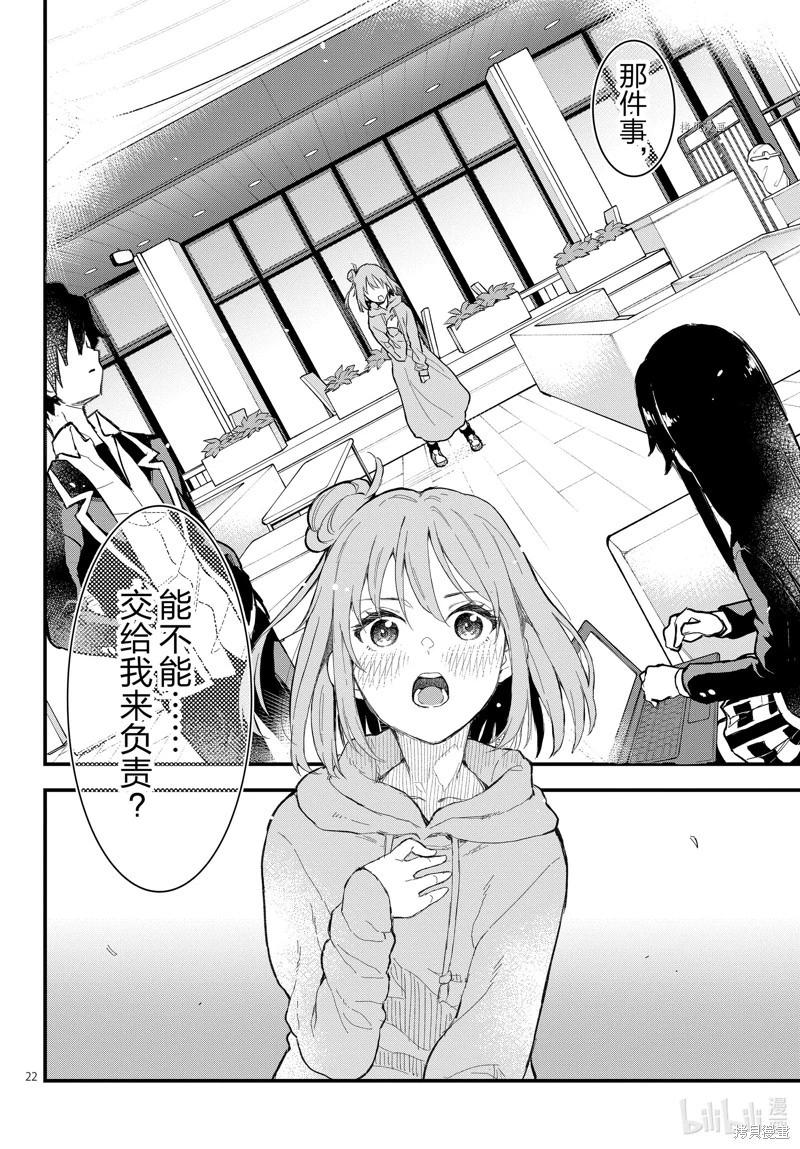 《果然我的青春恋爱喜剧搞错了。@comic》第116话 第22页