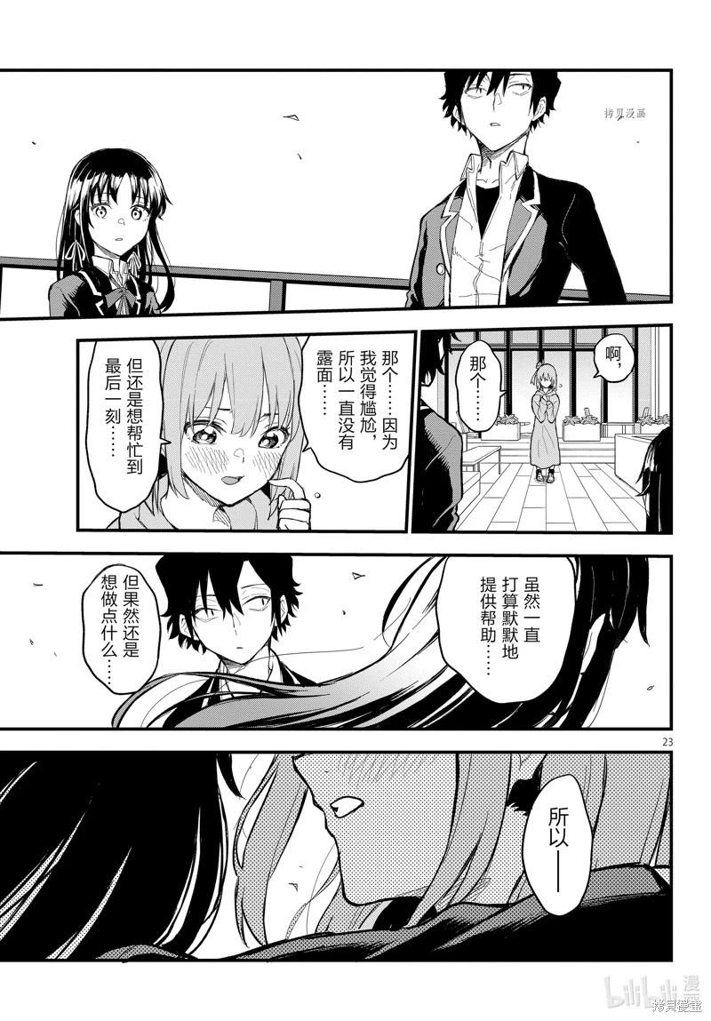《果然我的青春恋爱喜剧搞错了。@comic》第116话 第23页