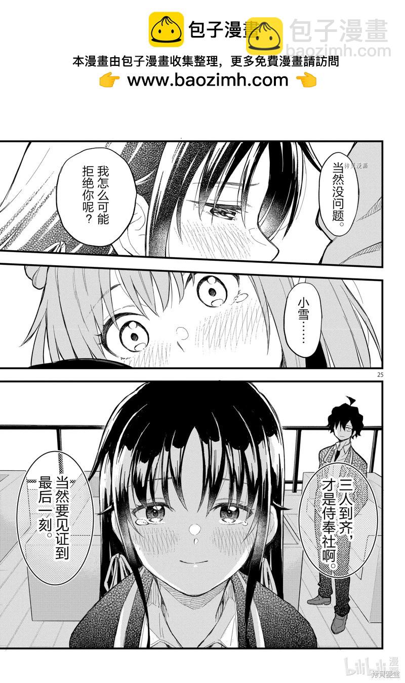 《果然我的青春恋爱喜剧搞错了。@comic》第116话 第25页