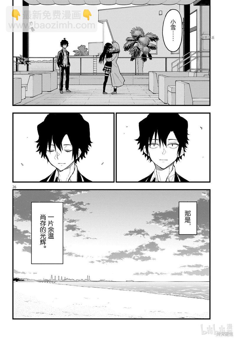 《果然我的青春恋爱喜剧搞错了。@comic》第116话 第26页