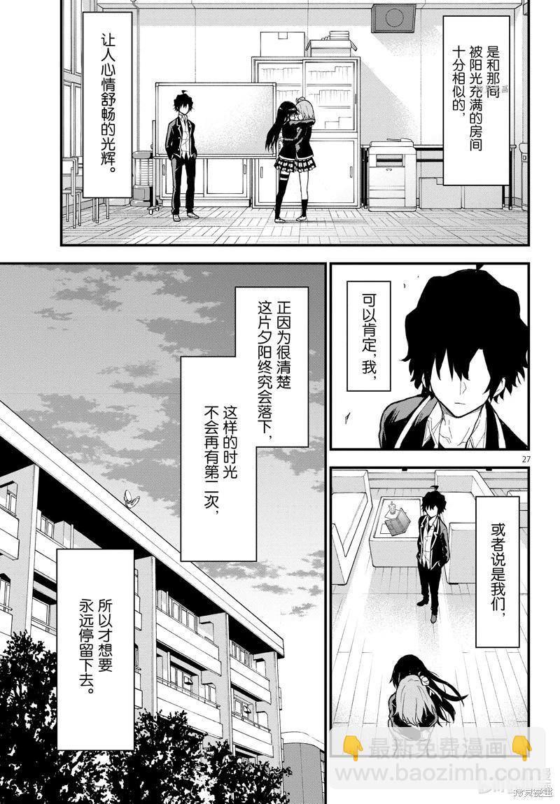 《果然我的青春恋爱喜剧搞错了。@comic》第116话 第27页