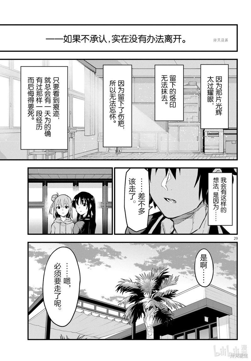 《果然我的青春恋爱喜剧搞错了。@comic》第116话 第29页