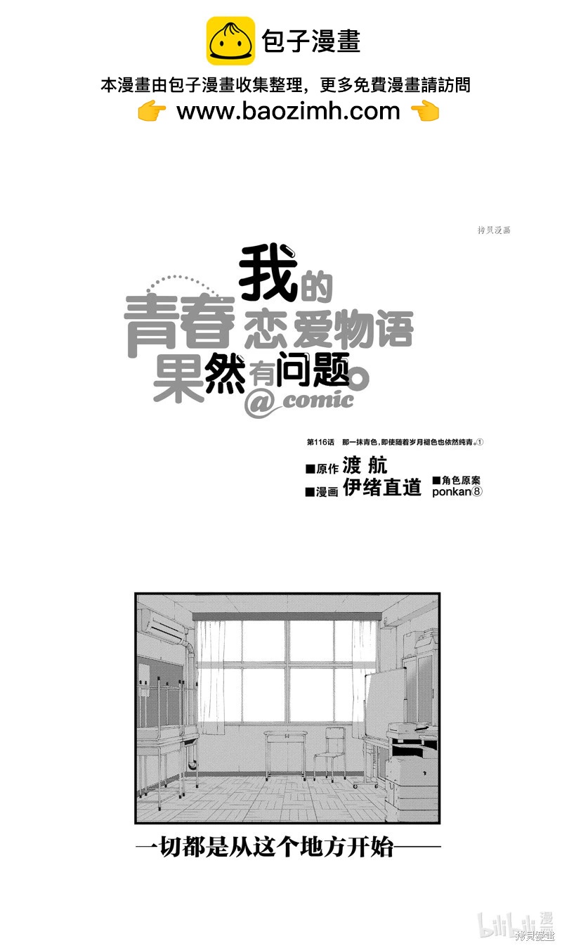 《果然我的青春恋爱喜剧搞错了。@comic》第116话 第2页