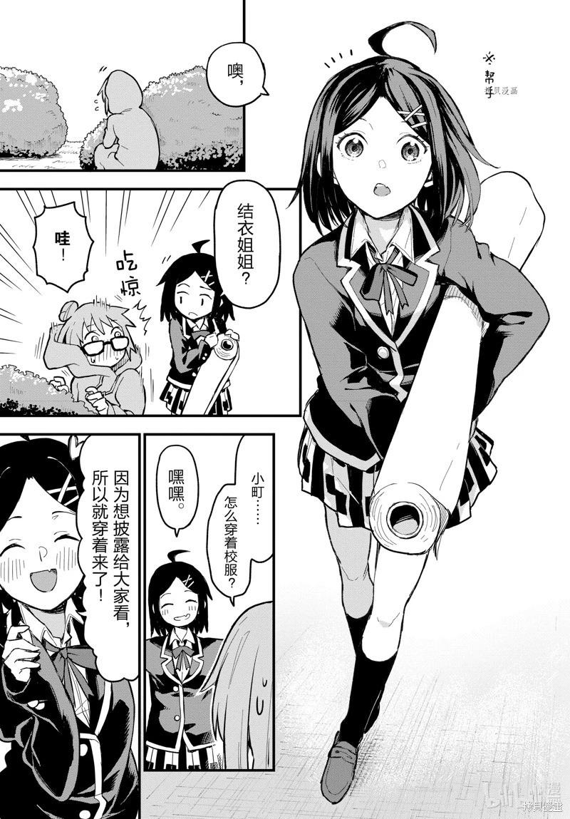 《果然我的青春恋爱喜剧搞错了。@comic》第116话 第3页